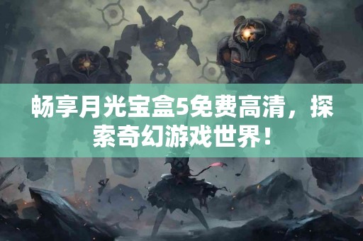 真实体验：我使用tp钱包下载app安卓版的那些事儿